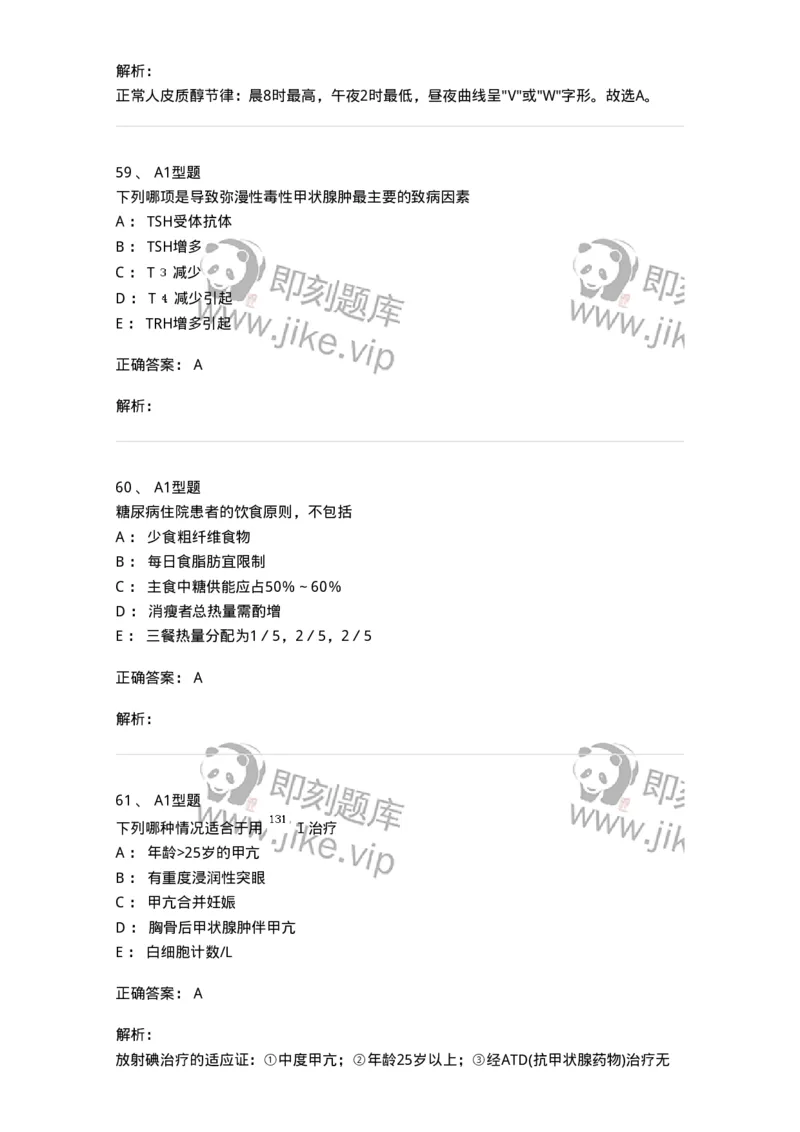 702007-第七章内分泌代谢性疾病病人的护理-174414_军队文职(1)_01.军队文职真题-专业课_（全）版本一（历年真题+章节练习+模拟题）_护理学(军队文职)_章节练习_题目+解析