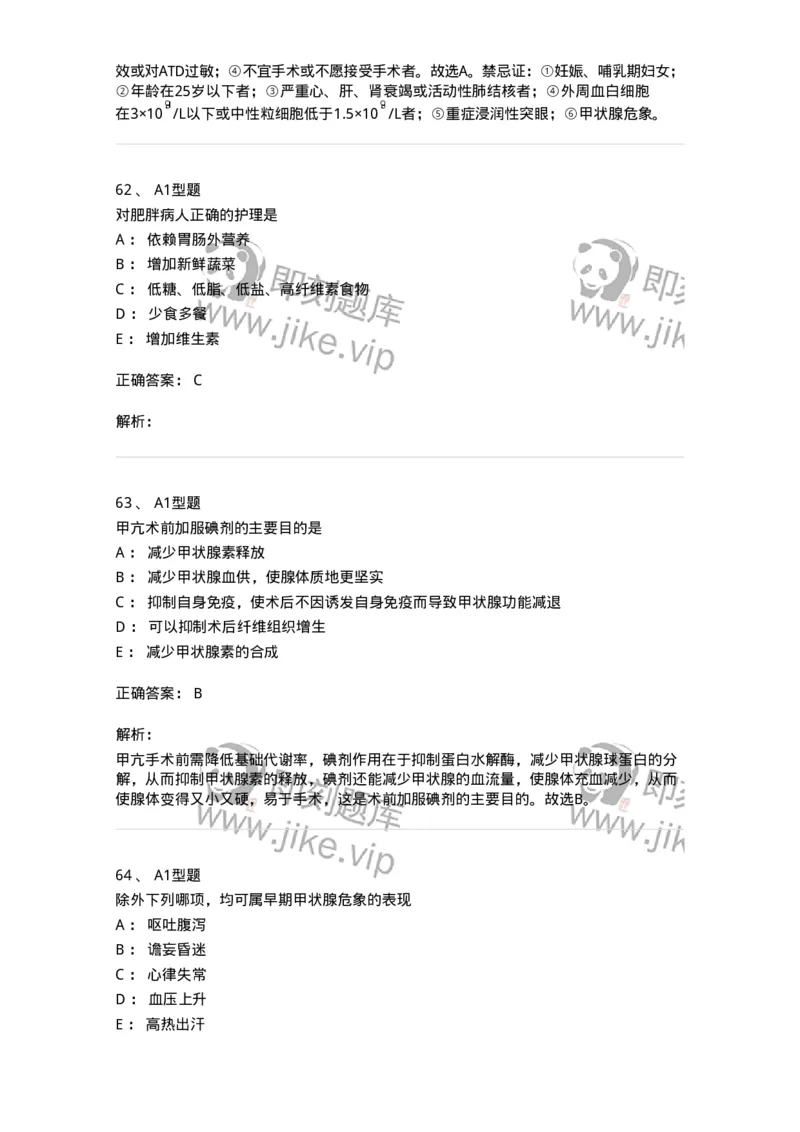 702007-第七章内分泌代谢性疾病病人的护理-174414_军队文职(1)_01.军队文职真题-专业课_（全）版本一（历年真题+章节练习+模拟题）_护理学(军队文职)_章节练习_题目+解析