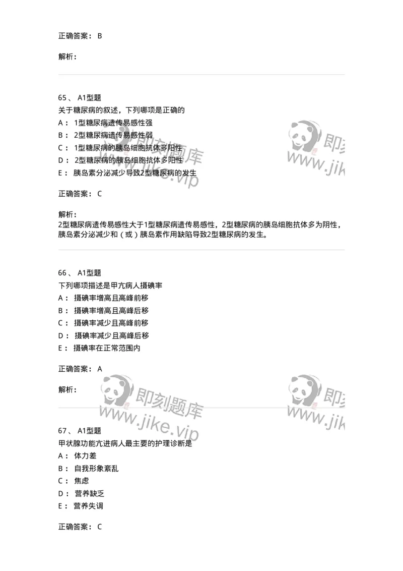 702007-第七章内分泌代谢性疾病病人的护理-174414_军队文职(1)_01.军队文职真题-专业课_（全）版本一（历年真题+章节练习+模拟题）_护理学(军队文职)_章节练习_题目+解析