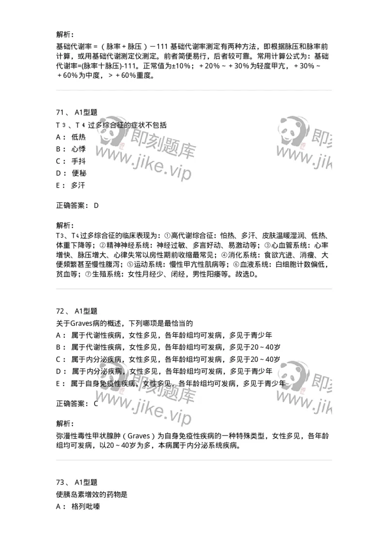 702007-第七章内分泌代谢性疾病病人的护理-174414_军队文职(1)_01.军队文职真题-专业课_（全）版本一（历年真题+章节练习+模拟题）_护理学(军队文职)_章节练习_题目+解析