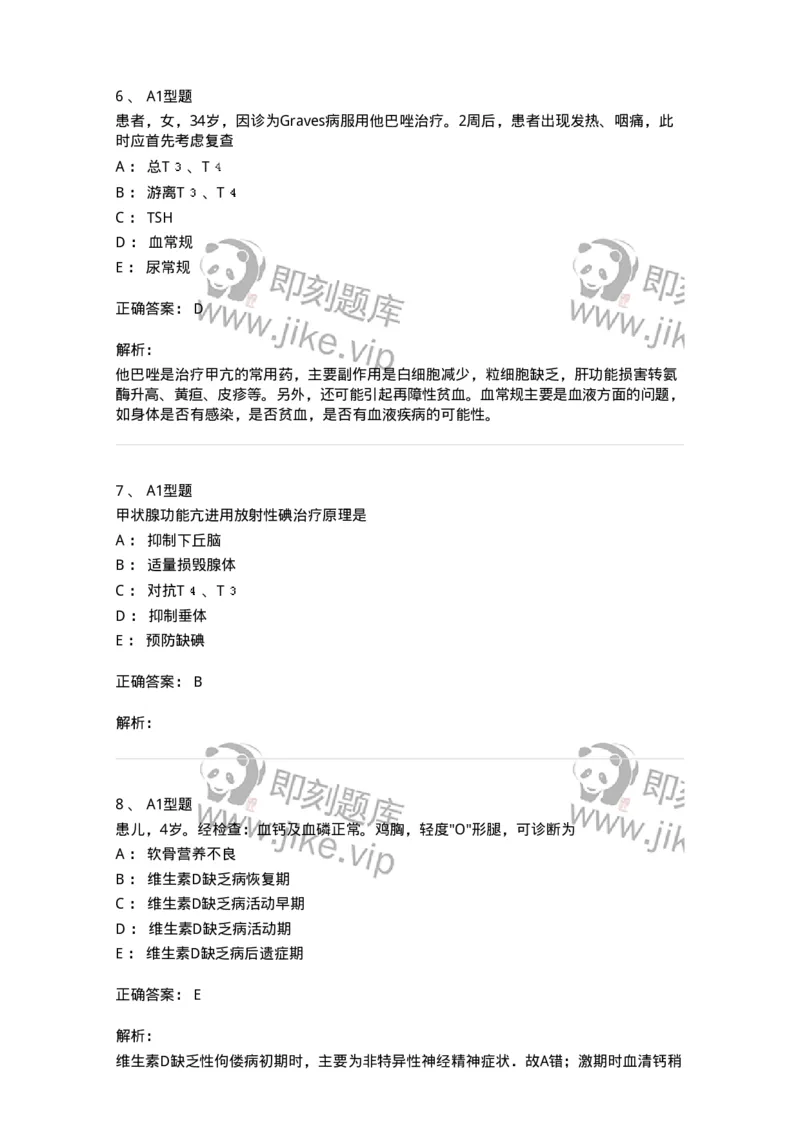 702007-第七章内分泌代谢性疾病病人的护理-174414_军队文职(1)_01.军队文职真题-专业课_（全）版本一（历年真题+章节练习+模拟题）_护理学(军队文职)_章节练习_题目+解析