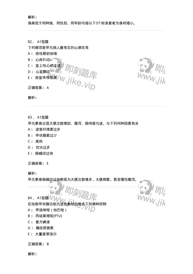 702007-第七章内分泌代谢性疾病病人的护理-174414_军队文职(1)_01.军队文职真题-专业课_（全）版本一（历年真题+章节练习+模拟题）_护理学(军队文职)_章节练习_题目+解析