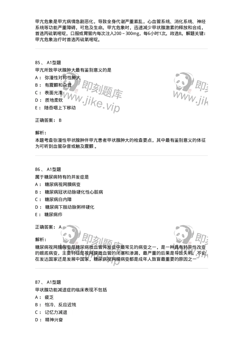 702007-第七章内分泌代谢性疾病病人的护理-174414_军队文职(1)_01.军队文职真题-专业课_（全）版本一（历年真题+章节练习+模拟题）_护理学(军队文职)_章节练习_题目+解析