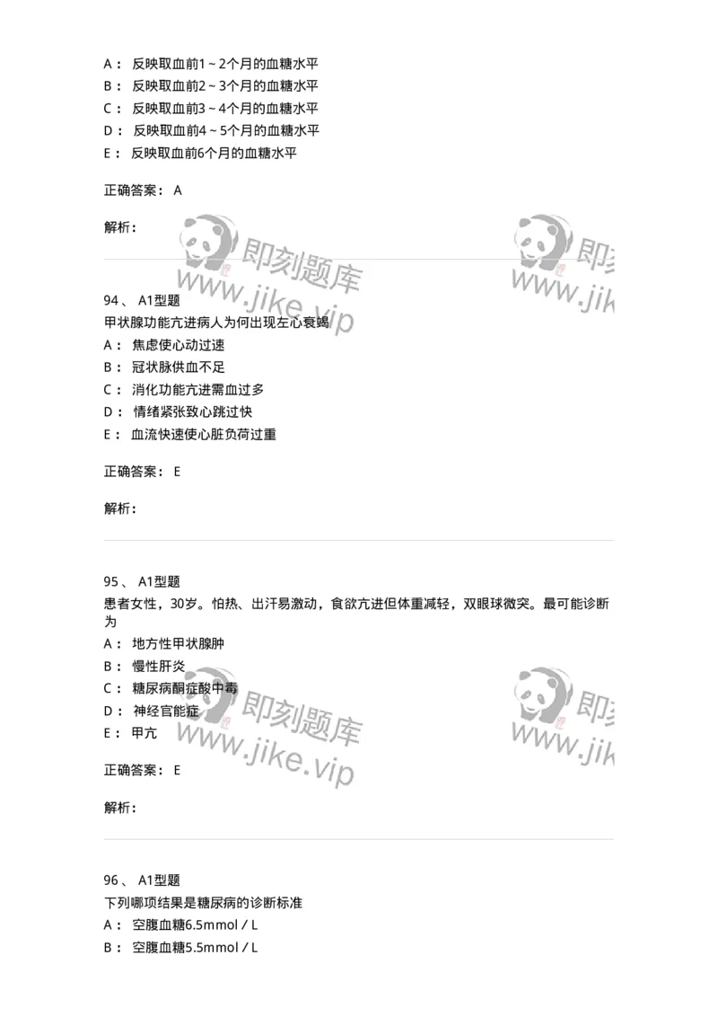 702007-第七章内分泌代谢性疾病病人的护理-174414_军队文职(1)_01.军队文职真题-专业课_（全）版本一（历年真题+章节练习+模拟题）_护理学(军队文职)_章节练习_题目+解析
