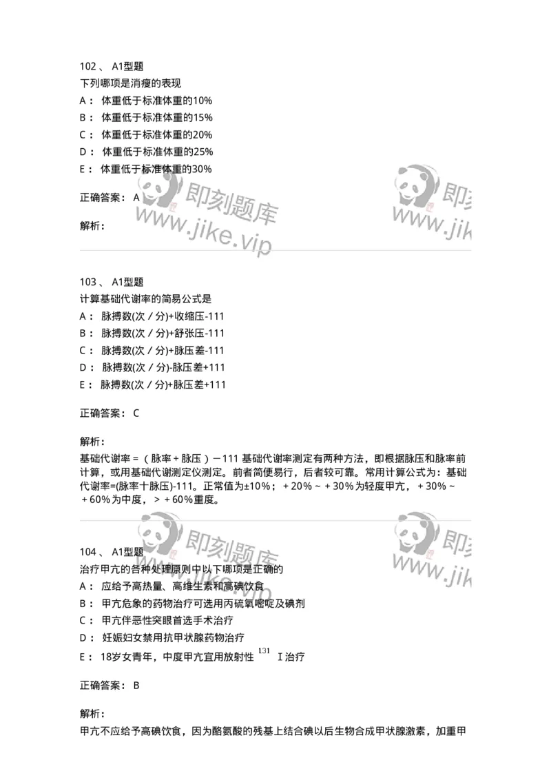 702007-第七章内分泌代谢性疾病病人的护理-174414_军队文职(1)_01.军队文职真题-专业课_（全）版本一（历年真题+章节练习+模拟题）_护理学(军队文职)_章节练习_题目+解析