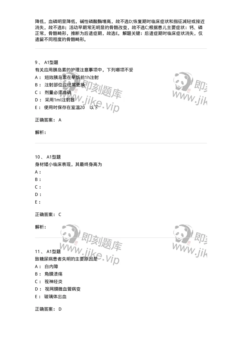 702007-第七章内分泌代谢性疾病病人的护理-174414_军队文职(1)_01.军队文职真题-专业课_（全）版本一（历年真题+章节练习+模拟题）_护理学(军队文职)_章节练习_题目+解析