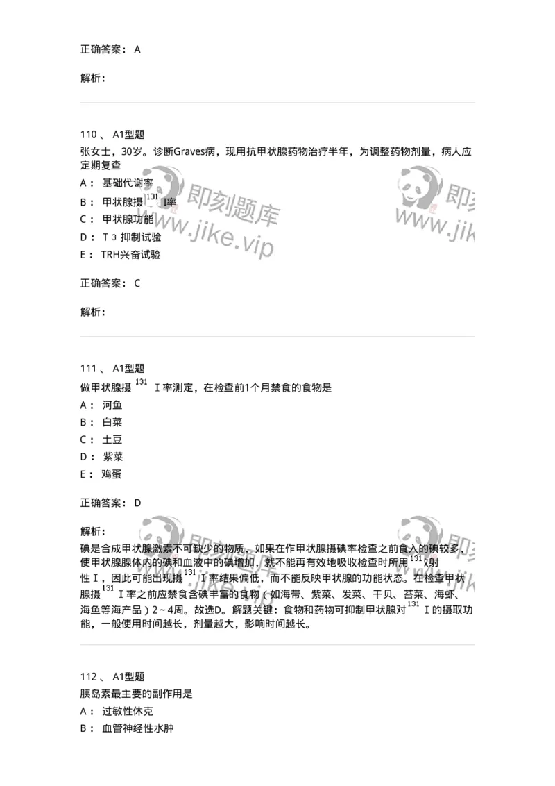 702007-第七章内分泌代谢性疾病病人的护理-174414_军队文职(1)_01.军队文职真题-专业课_（全）版本一（历年真题+章节练习+模拟题）_护理学(军队文职)_章节练习_题目+解析