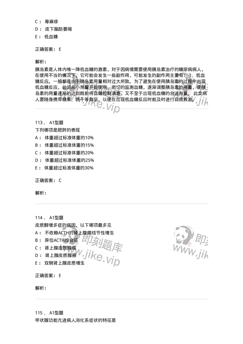 702007-第七章内分泌代谢性疾病病人的护理-174414_军队文职(1)_01.军队文职真题-专业课_（全）版本一（历年真题+章节练习+模拟题）_护理学(军队文职)_章节练习_题目+解析