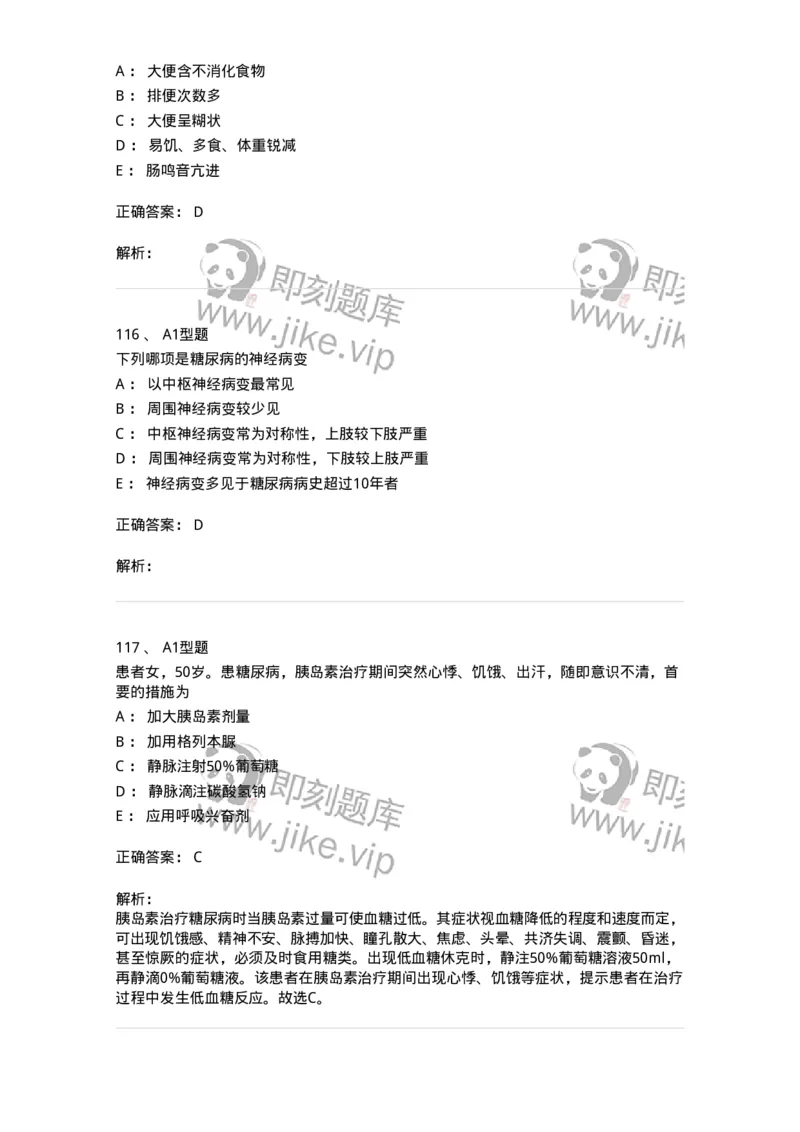 702007-第七章内分泌代谢性疾病病人的护理-174414_军队文职(1)_01.军队文职真题-专业课_（全）版本一（历年真题+章节练习+模拟题）_护理学(军队文职)_章节练习_题目+解析