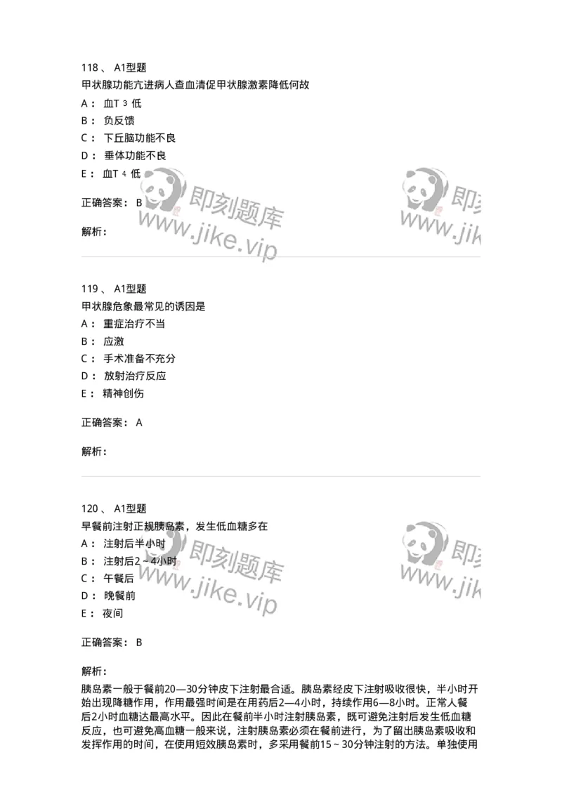 702007-第七章内分泌代谢性疾病病人的护理-174414_军队文职(1)_01.军队文职真题-专业课_（全）版本一（历年真题+章节练习+模拟题）_护理学(军队文职)_章节练习_题目+解析