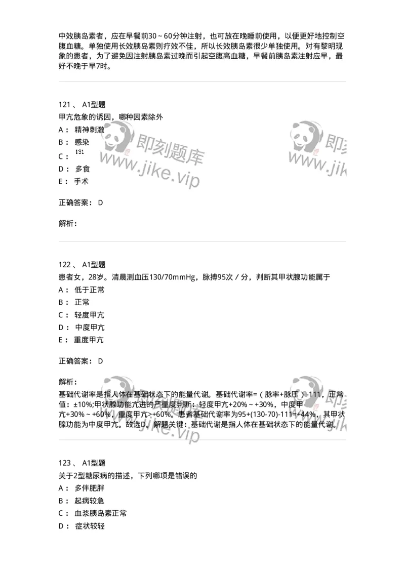 702007-第七章内分泌代谢性疾病病人的护理-174414_军队文职(1)_01.军队文职真题-专业课_（全）版本一（历年真题+章节练习+模拟题）_护理学(军队文职)_章节练习_题目+解析