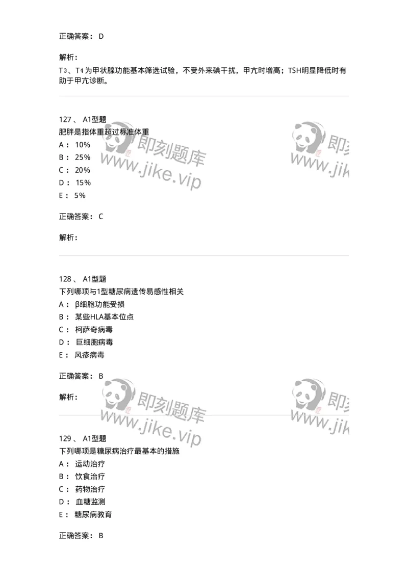 702007-第七章内分泌代谢性疾病病人的护理-174414_军队文职(1)_01.军队文职真题-专业课_（全）版本一（历年真题+章节练习+模拟题）_护理学(军队文职)_章节练习_题目+解析