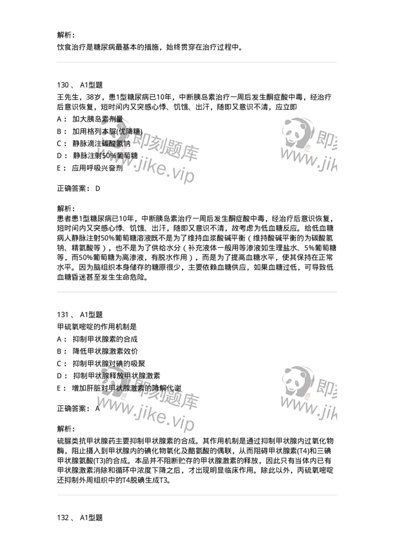 702007-第七章内分泌代谢性疾病病人的护理-174414_军队文职(1)_01.军队文职真题-专业课_（全）版本一（历年真题+章节练习+模拟题）_护理学(军队文职)_章节练习_题目+解析
