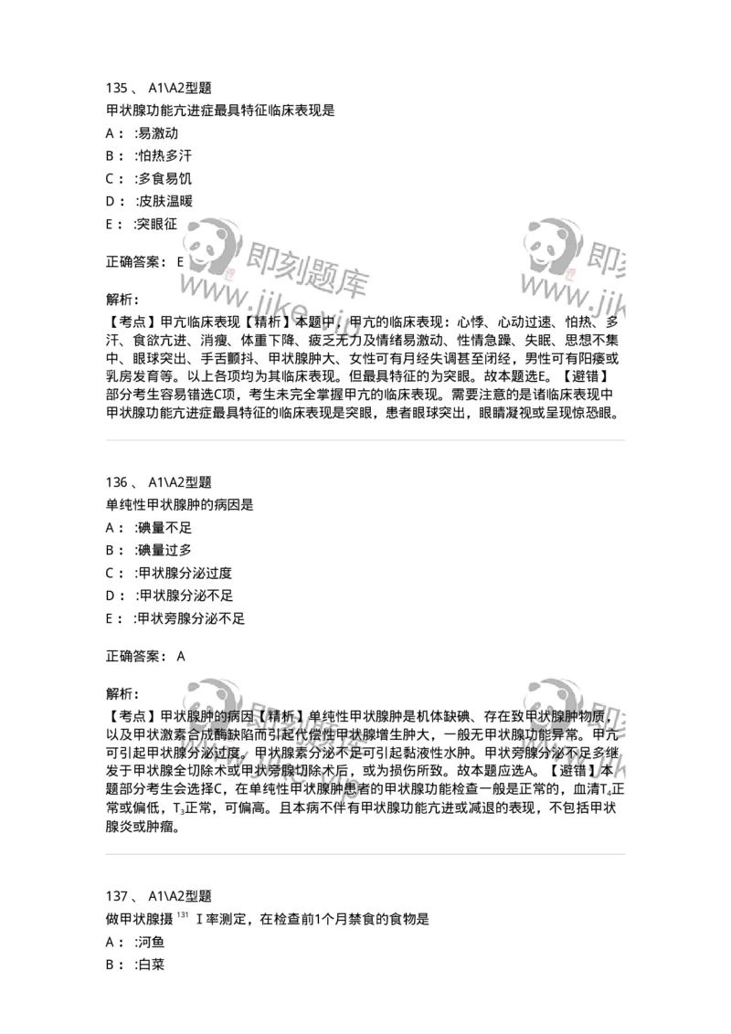 702007-第七章内分泌代谢性疾病病人的护理-174414_军队文职(1)_01.军队文职真题-专业课_（全）版本一（历年真题+章节练习+模拟题）_护理学(军队文职)_章节练习_题目+解析