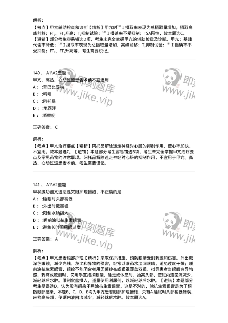 702007-第七章内分泌代谢性疾病病人的护理-174414_军队文职(1)_01.军队文职真题-专业课_（全）版本一（历年真题+章节练习+模拟题）_护理学(军队文职)_章节练习_题目+解析