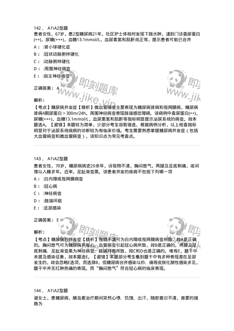 702007-第七章内分泌代谢性疾病病人的护理-174414_军队文职(1)_01.军队文职真题-专业课_（全）版本一（历年真题+章节练习+模拟题）_护理学(军队文职)_章节练习_题目+解析