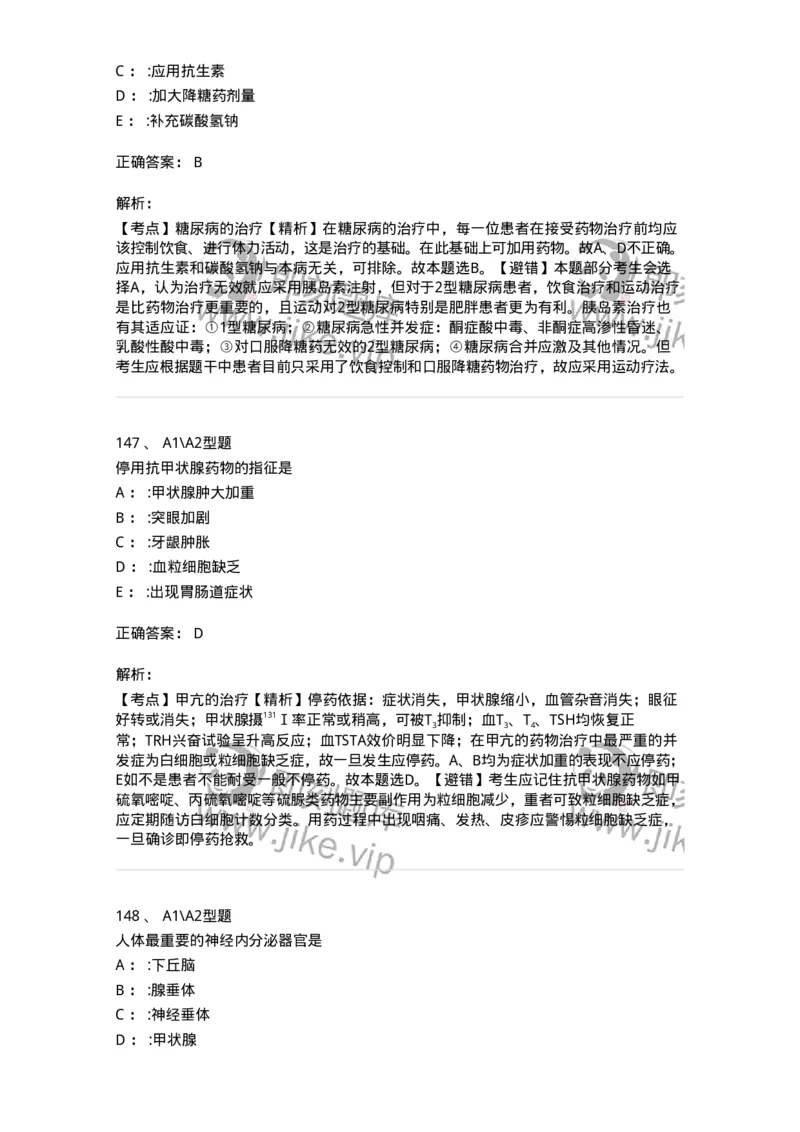 702007-第七章内分泌代谢性疾病病人的护理-174414_军队文职(1)_01.军队文职真题-专业课_（全）版本一（历年真题+章节练习+模拟题）_护理学(军队文职)_章节练习_题目+解析