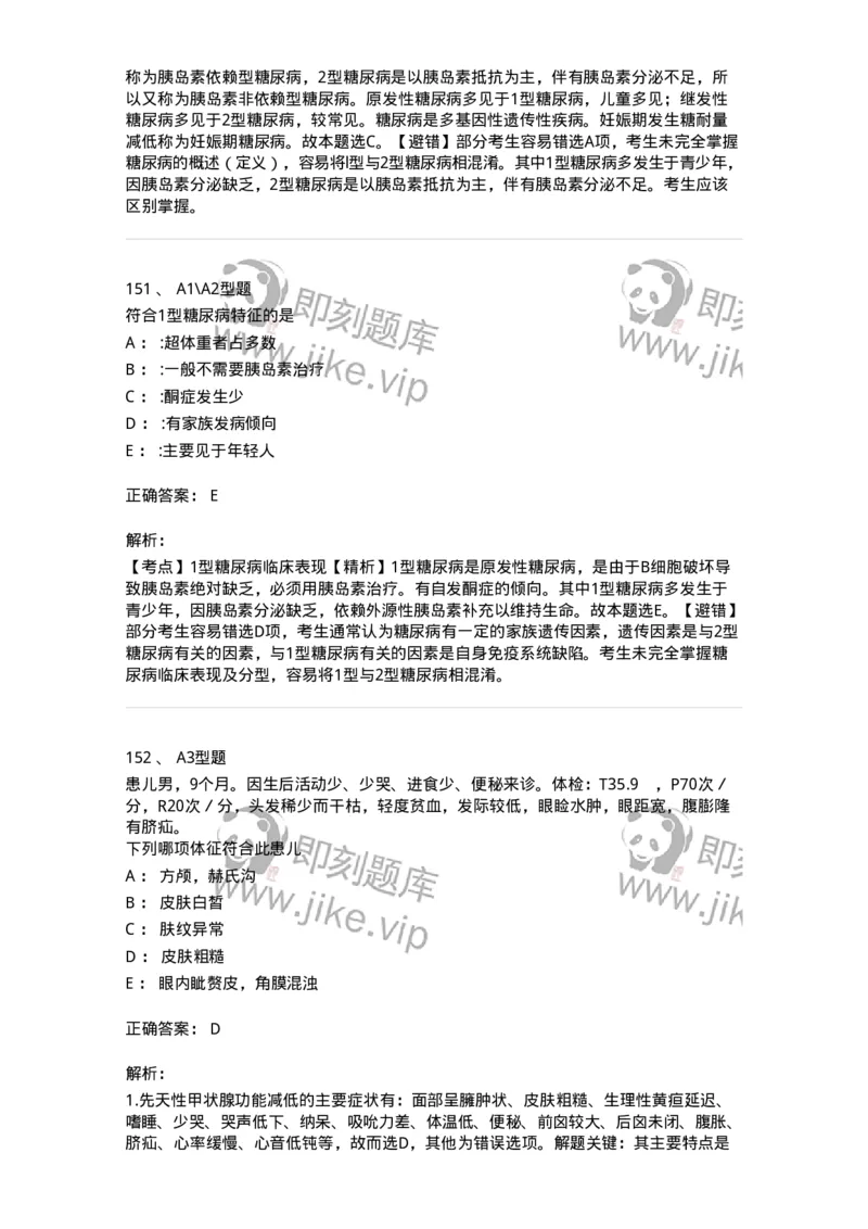 702007-第七章内分泌代谢性疾病病人的护理-174414_军队文职(1)_01.军队文职真题-专业课_（全）版本一（历年真题+章节练习+模拟题）_护理学(军队文职)_章节练习_题目+解析