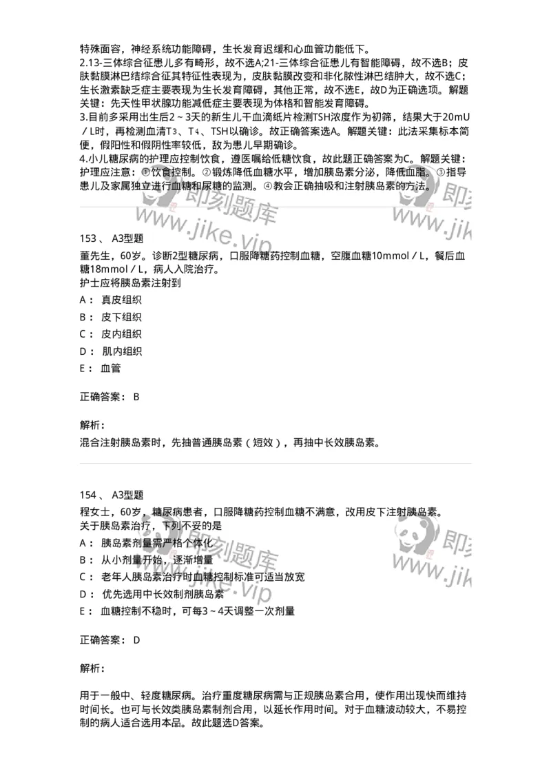 702007-第七章内分泌代谢性疾病病人的护理-174414_军队文职(1)_01.军队文职真题-专业课_（全）版本一（历年真题+章节练习+模拟题）_护理学(军队文职)_章节练习_题目+解析