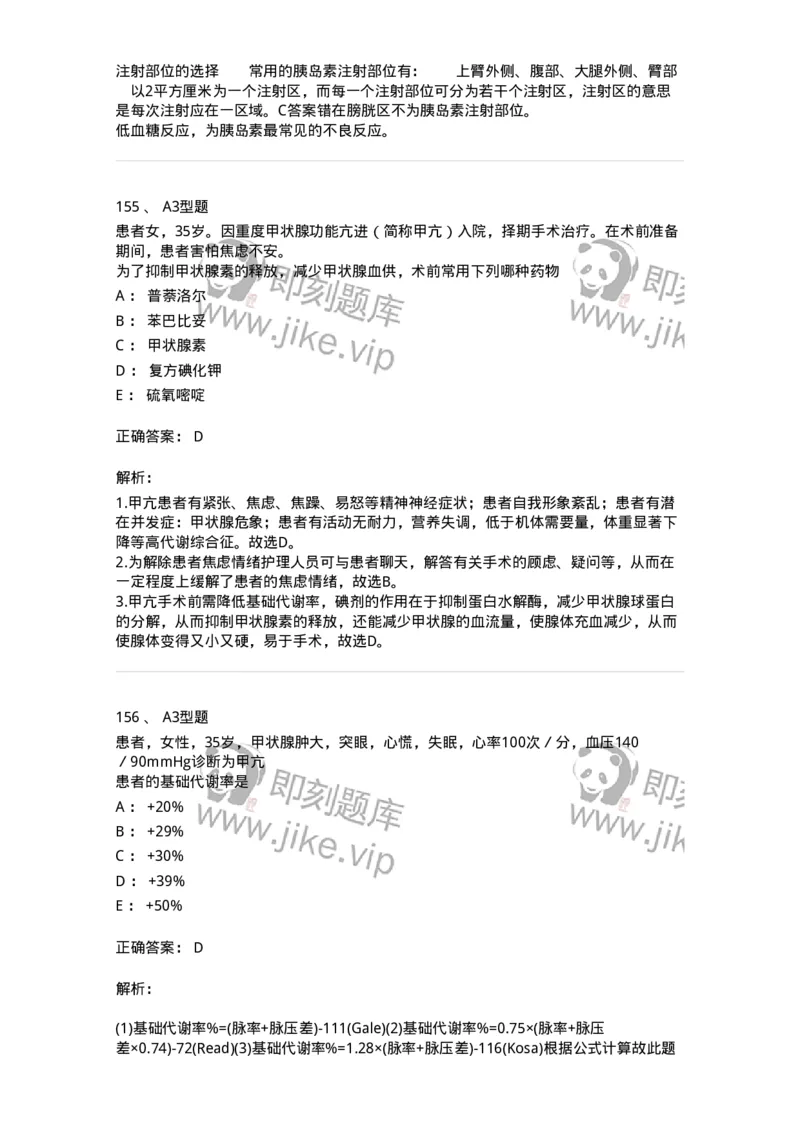 702007-第七章内分泌代谢性疾病病人的护理-174414_军队文职(1)_01.军队文职真题-专业课_（全）版本一（历年真题+章节练习+模拟题）_护理学(军队文职)_章节练习_题目+解析