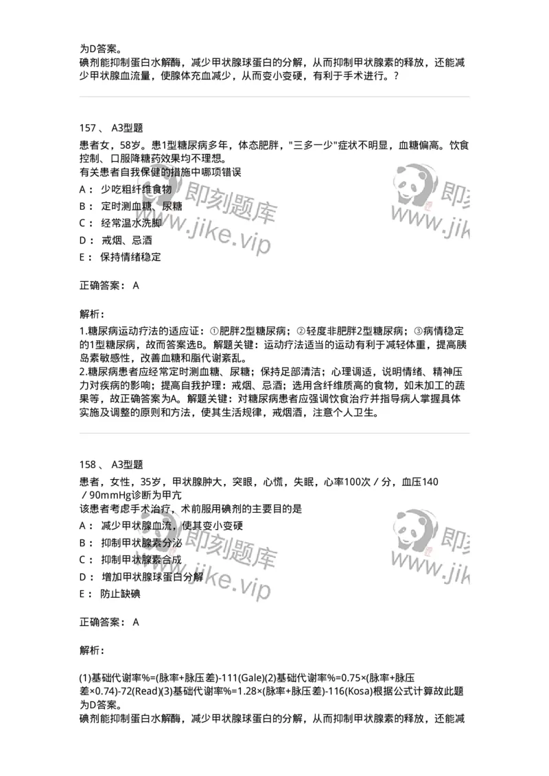702007-第七章内分泌代谢性疾病病人的护理-174414_军队文职(1)_01.军队文职真题-专业课_（全）版本一（历年真题+章节练习+模拟题）_护理学(军队文职)_章节练习_题目+解析