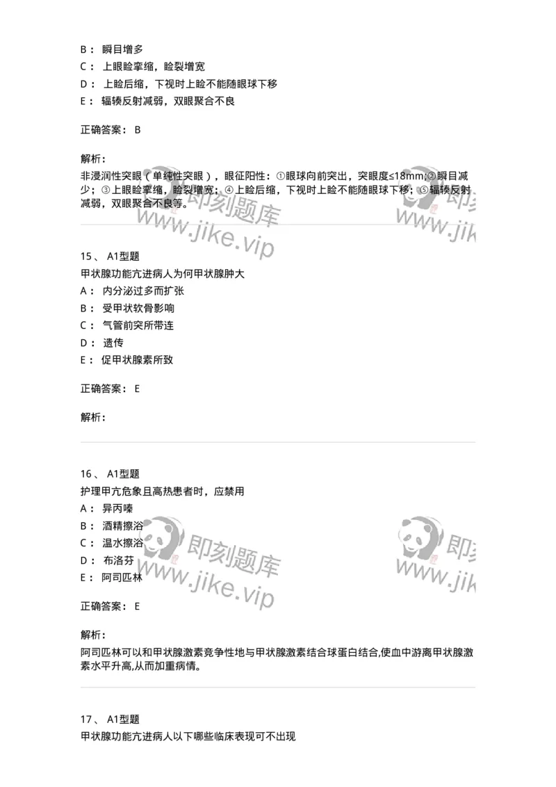 702007-第七章内分泌代谢性疾病病人的护理-174414_军队文职(1)_01.军队文职真题-专业课_（全）版本一（历年真题+章节练习+模拟题）_护理学(军队文职)_章节练习_题目+解析