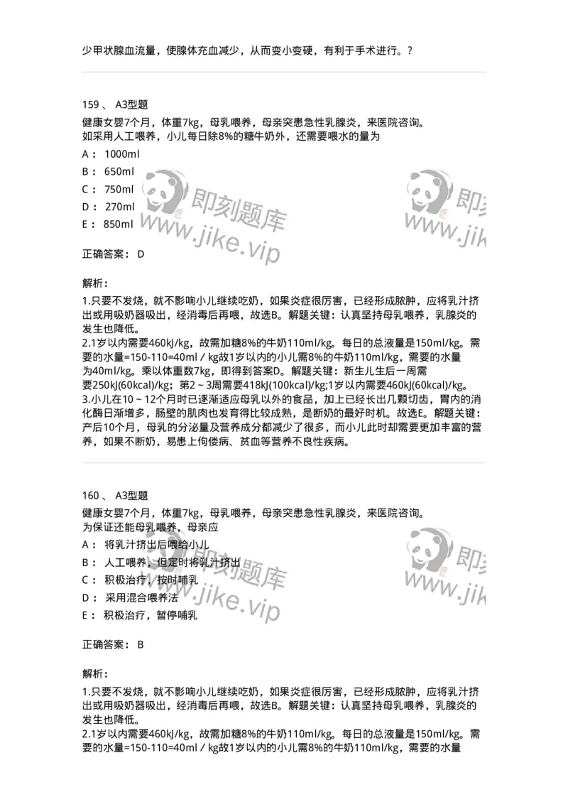 702007-第七章内分泌代谢性疾病病人的护理-174414_军队文职(1)_01.军队文职真题-专业课_（全）版本一（历年真题+章节练习+模拟题）_护理学(军队文职)_章节练习_题目+解析