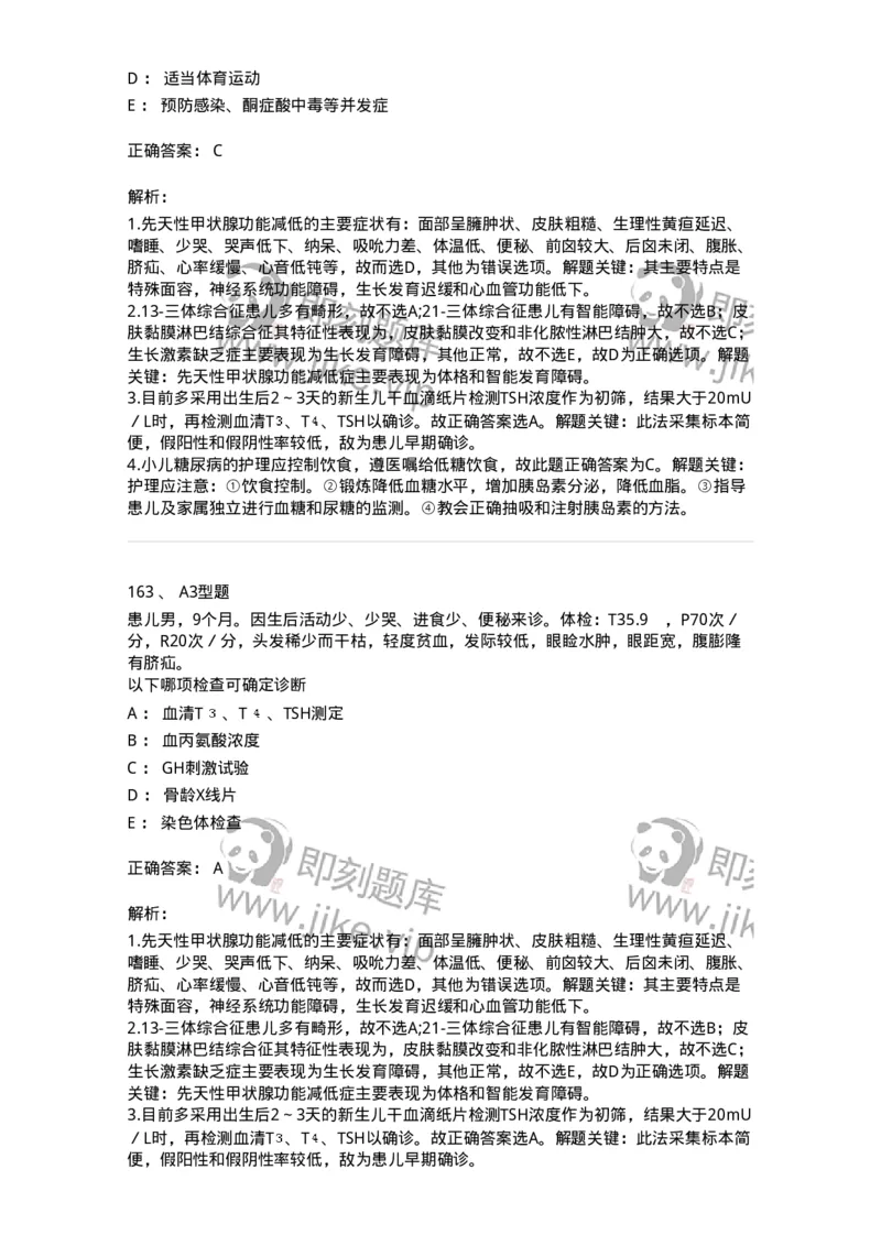 702007-第七章内分泌代谢性疾病病人的护理-174414_军队文职(1)_01.军队文职真题-专业课_（全）版本一（历年真题+章节练习+模拟题）_护理学(军队文职)_章节练习_题目+解析