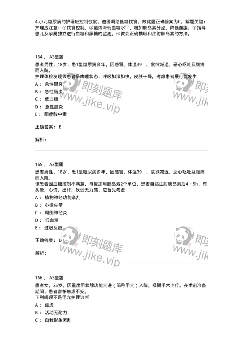 702007-第七章内分泌代谢性疾病病人的护理-174414_军队文职(1)_01.军队文职真题-专业课_（全）版本一（历年真题+章节练习+模拟题）_护理学(军队文职)_章节练习_题目+解析