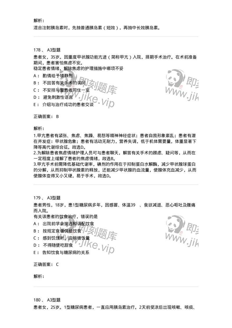 702007-第七章内分泌代谢性疾病病人的护理-174414_军队文职(1)_01.军队文职真题-专业课_（全）版本一（历年真题+章节练习+模拟题）_护理学(军队文职)_章节练习_题目+解析