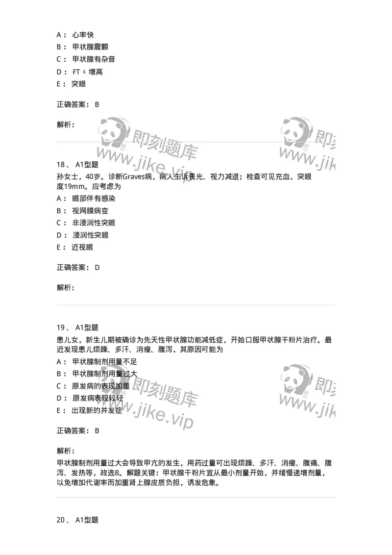 702007-第七章内分泌代谢性疾病病人的护理-174414_军队文职(1)_01.军队文职真题-专业课_（全）版本一（历年真题+章节练习+模拟题）_护理学(军队文职)_章节练习_题目+解析