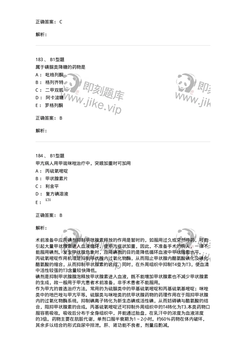 702007-第七章内分泌代谢性疾病病人的护理-174414_军队文职(1)_01.军队文职真题-专业课_（全）版本一（历年真题+章节练习+模拟题）_护理学(军队文职)_章节练习_题目+解析