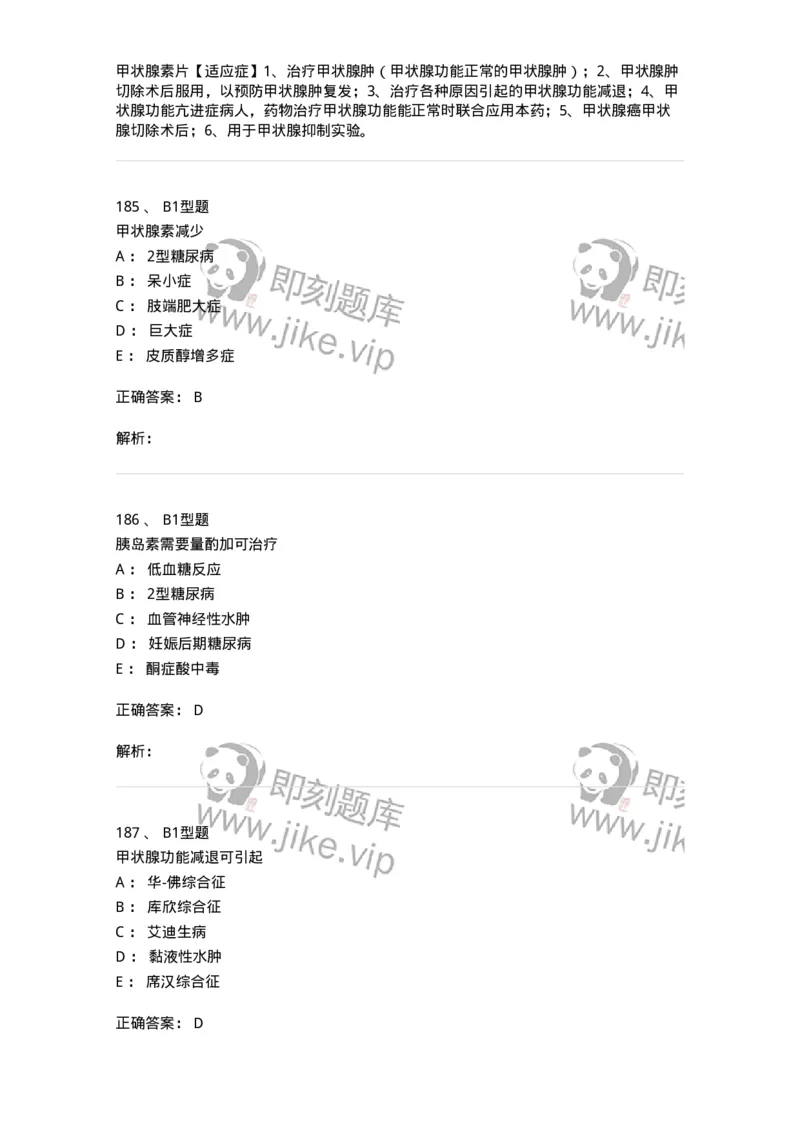 702007-第七章内分泌代谢性疾病病人的护理-174414_军队文职(1)_01.军队文职真题-专业课_（全）版本一（历年真题+章节练习+模拟题）_护理学(军队文职)_章节练习_题目+解析