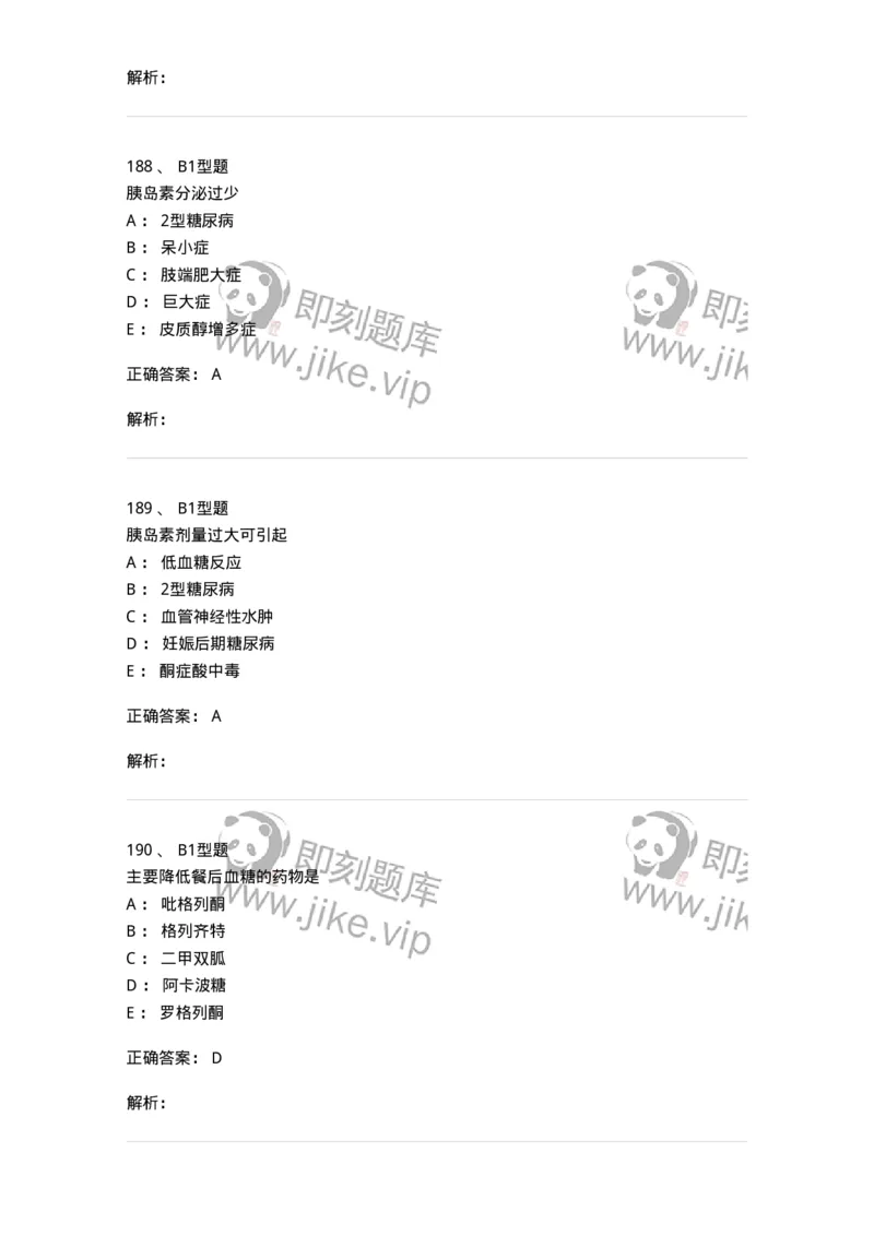 702007-第七章内分泌代谢性疾病病人的护理-174414_军队文职(1)_01.军队文职真题-专业课_（全）版本一（历年真题+章节练习+模拟题）_护理学(军队文职)_章节练习_题目+解析