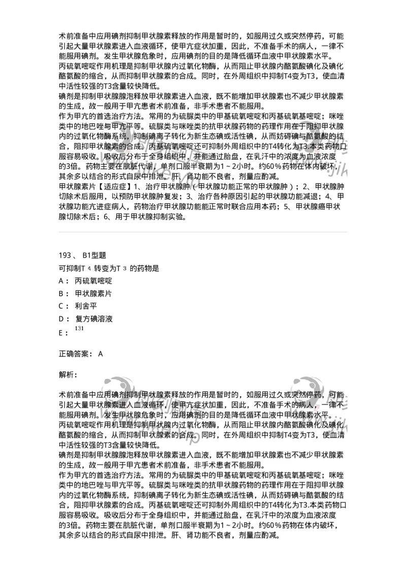 702007-第七章内分泌代谢性疾病病人的护理-174414_军队文职(1)_01.军队文职真题-专业课_（全）版本一（历年真题+章节练习+模拟题）_护理学(军队文职)_章节练习_题目+解析