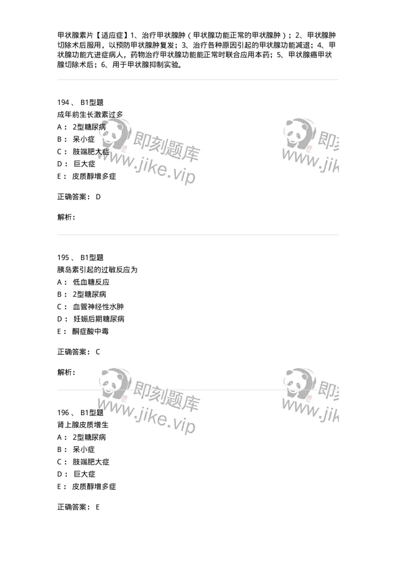 702007-第七章内分泌代谢性疾病病人的护理-174414_军队文职(1)_01.军队文职真题-专业课_（全）版本一（历年真题+章节练习+模拟题）_护理学(军队文职)_章节练习_题目+解析