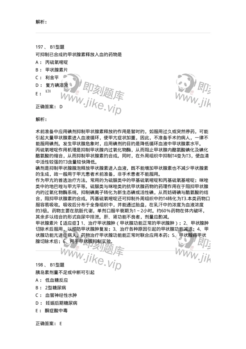 702007-第七章内分泌代谢性疾病病人的护理-174414_军队文职(1)_01.军队文职真题-专业课_（全）版本一（历年真题+章节练习+模拟题）_护理学(军队文职)_章节练习_题目+解析
