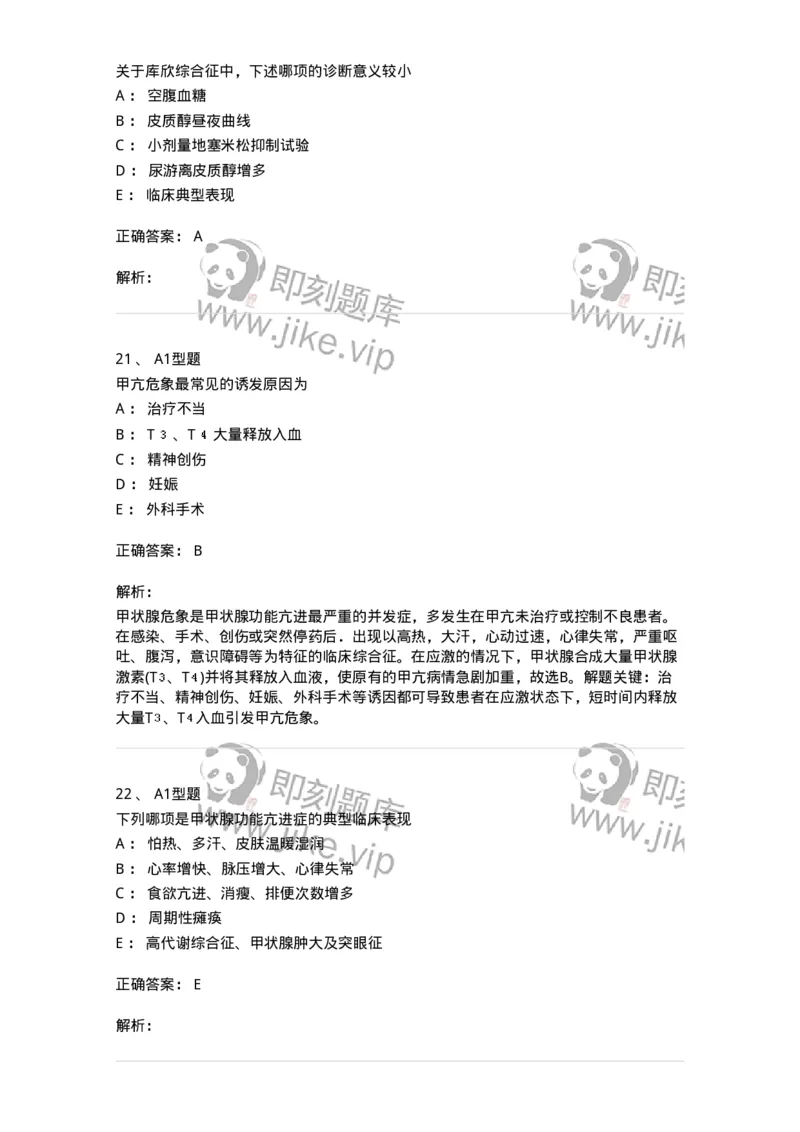 702007-第七章内分泌代谢性疾病病人的护理-174414_军队文职(1)_01.军队文职真题-专业课_（全）版本一（历年真题+章节练习+模拟题）_护理学(军队文职)_章节练习_题目+解析