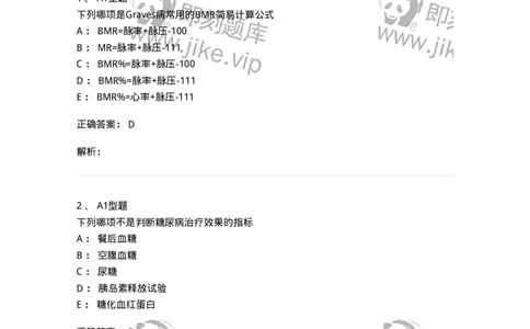 702007-第七章内分泌代谢性疾病病人的护理-174414_军队文职(1)_01.军队文职真题-专业课_（全）版本一（历年真题+章节练习+模拟题）_护理学(军队文职)_章节练习_题目+解析