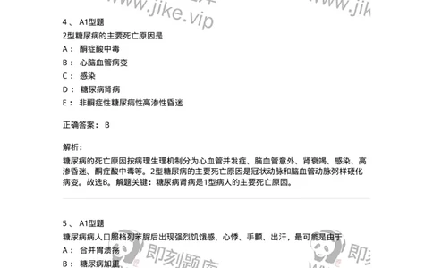 702007-第七章内分泌代谢性疾病病人的护理-174414_军队文职(1)_01.军队文职真题-专业课_（全）版本一（历年真题+章节练习+模拟题）_护理学(军队文职)_章节练习_题目+解析