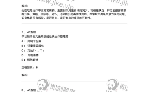 702007-第七章内分泌代谢性疾病病人的护理-174414_军队文职(1)_01.军队文职真题-专业课_（全）版本一（历年真题+章节练习+模拟题）_护理学(军队文职)_章节练习_题目+解析