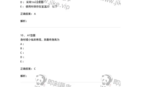 702007-第七章内分泌代谢性疾病病人的护理-174414_军队文职(1)_01.军队文职真题-专业课_（全）版本一（历年真题+章节练习+模拟题）_护理学(军队文职)_章节练习_题目+解析