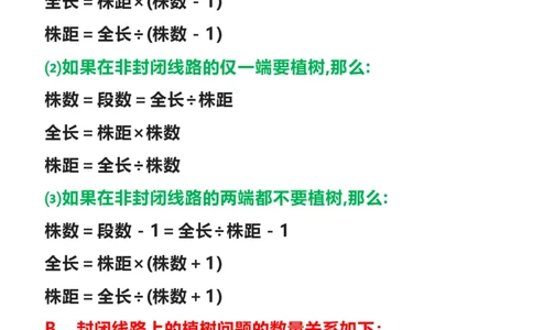2025秋新版五年级上册数学公式大全(2)(1)_小学全网线上同款资料_41号文件夹4-6年级