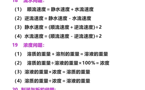 2025秋新版五年级上册数学公式大全(2)(1)_小学全网线上同款资料_41号文件夹4-6年级