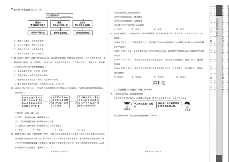 道德与法治（安徽卷）（考试版A3）_2025年初中《中考第一次模拟》全国各地区模拟卷（8科全）(1)_2025年《中考第一次模拟卷》初中道法_安徽&radic;