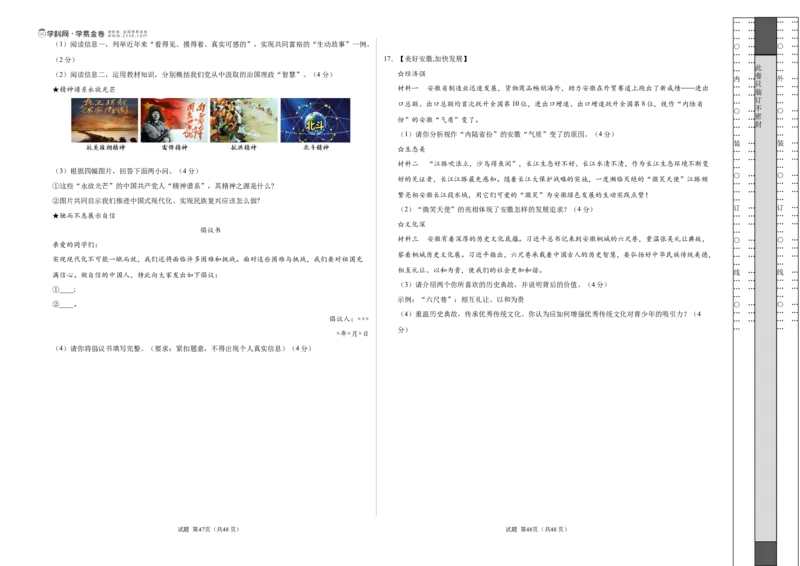 道德与法治（安徽卷）（考试版A3）_2025年初中《中考第一次模拟》全国各地区模拟卷（8科全）(1)_2025年《中考第一次模拟卷》初中道法_安徽&radic;