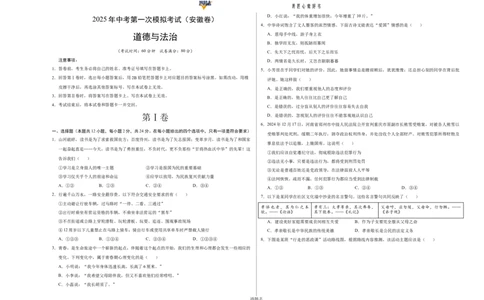道德与法治（安徽卷）（考试版A3）_2025年初中《中考第一次模拟》全国各地区模拟卷（8科全）(1)_2025年《中考第一次模拟卷》初中道法_安徽&radic;