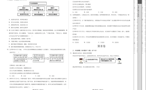 道德与法治（安徽卷）（考试版A3）_2025年初中《中考第一次模拟》全国各地区模拟卷（8科全）(1)_2025年《中考第一次模拟卷》初中道法_安徽&radic;