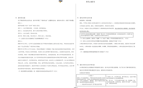 道德与法治（安徽卷）（考试版A3）_2025年初中《中考第一次模拟》全国各地区模拟卷（8科全）(1)_2025年《中考第一次模拟卷》初中道法_安徽&radic;
