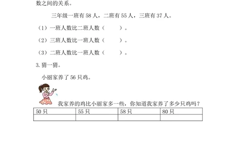 1.12有趣的数_一年级上下册资料_小学一年级学习资料-25年更新版_1-04、小学一年级数学下册_1-4-2、练习题、作业、试题、试卷_西师版_课时练